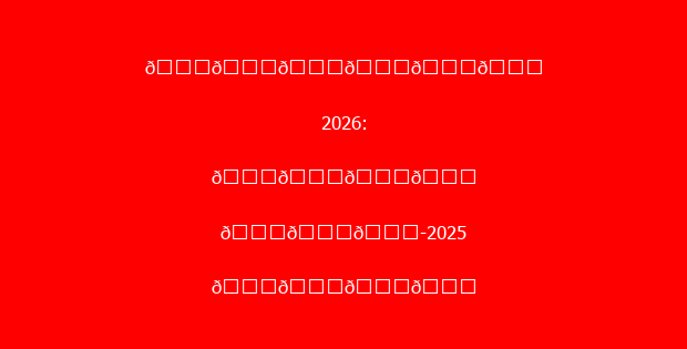 𝐊𝐔𝐂𝐂𝐏𝐒 2026: 𝐖𝐇𝐀𝐓 𝐍𝐎𝐍-2025 𝐊𝐂𝐒𝐄 𝐂𝐀𝐍𝐃𝐈𝐃𝐀𝐓𝐄𝐒 𝐒𝐇𝐎𝐔𝐋𝐃 𝐊𝐍𝐎𝐖 𝐁𝐄𝐅𝐎𝐑𝐄 𝐀𝐏𝐏𝐋𝐘𝐈𝐍𝐆